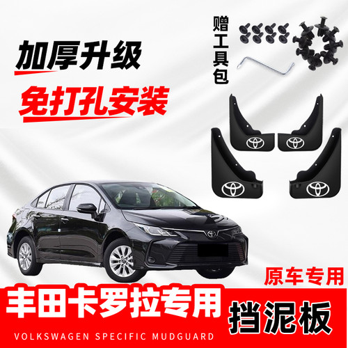 2023款丰田卡罗拉专用挡泥板原装原厂配件卡罗拉双擎挡泥皮瓦软胶