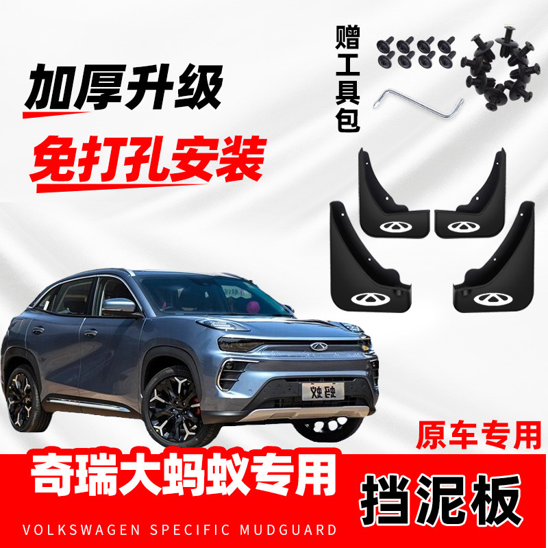 奇瑞大蚂蚁原装挡泥板皮2020-21-22-23-24款原厂配件防冻专用软胶