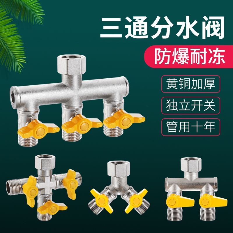 三通阀带开关角一进二出分