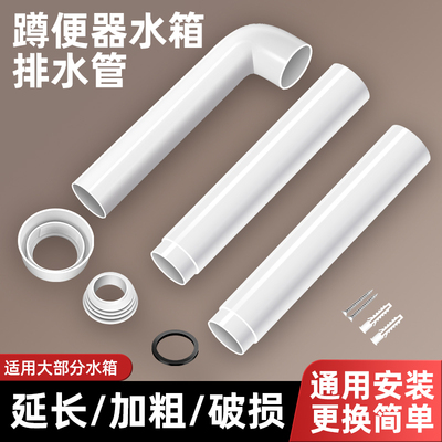 蹲便器冲水箱配件大全排水管通用卫生间厕所蹲坑连接管下水管家用