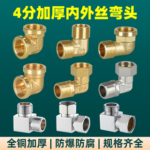 4分加厚铜弯头活接双外丝内外丝天然气热水器燃气管水管接头配件