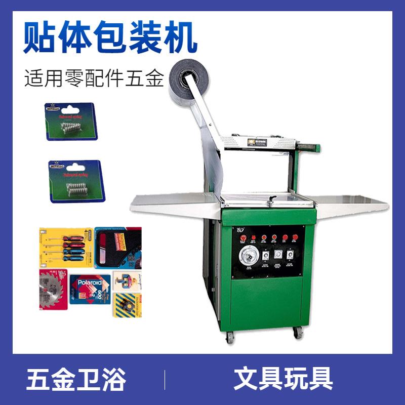 SP-5539高速密封贴体包装机五金贴体包装机文具贴体包装机