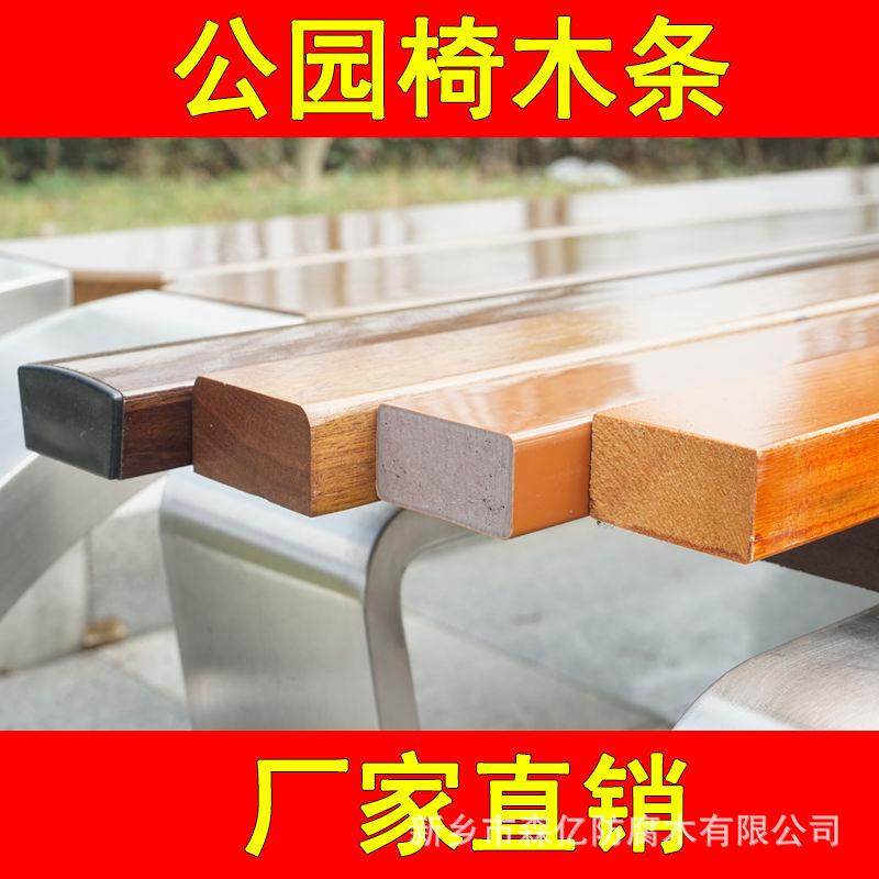 公园椅木条户外防腐木凳实力工厂加工定制长条原木方条松木菠萝格,基础建材,其它,淘宝优惠券,粉丝福利购,淘宝优惠卷