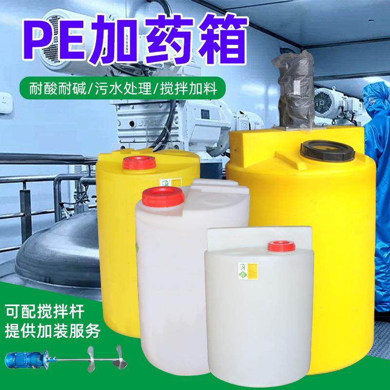 PE加药箱圆形500Lpe加厚混合耐酸碱搅拌桶1吨方形锥底自动加药装,橡塑材料及制品,其他橡胶制品,淘宝优惠券,粉丝福利购,淘宝优惠卷