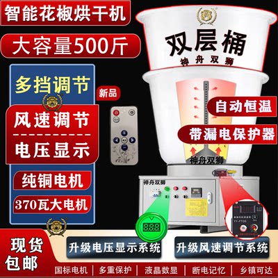 新款花椒烘干机全自动智能恒温烤椒机空气能家用大型花椒烘干设备