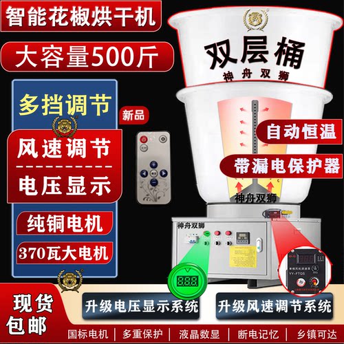 新款花椒烘干机全自动智能恒温烤椒机空气能家用大型花椒烘干设备