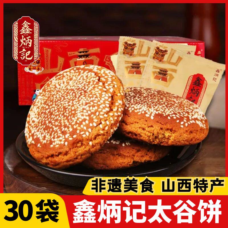 鑫炳记太谷饼整箱山西特产早餐美食休闲零食小吃面包糕点