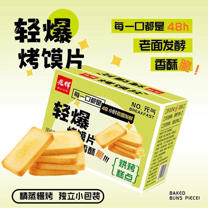 兆辉烤馍片1kg多口味整箱