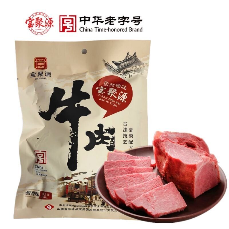 宝聚源 平遥牛肉 卤牛肉酱牛肉山西特产