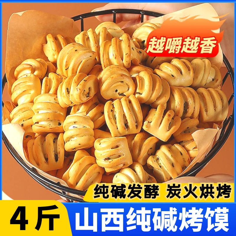 山西纯碱烤馍小花卷非油炸