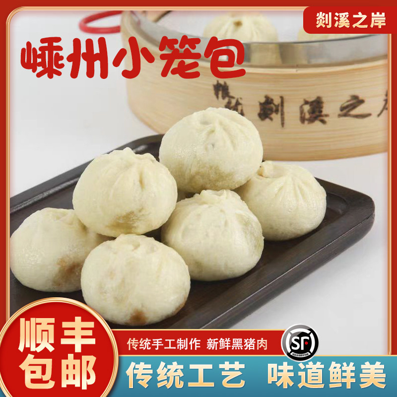 嵊州小笼包黑猪肉手工老面小笼包鲜肉包子早餐速食速冻方便食品