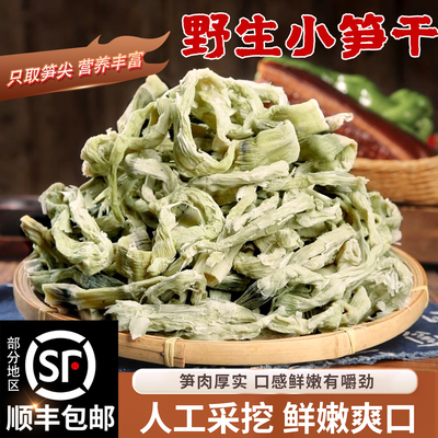 笋干天目山野笋干小笋干扁尖笋嫩笋鲜嫩笋尖笋干老鸭煲