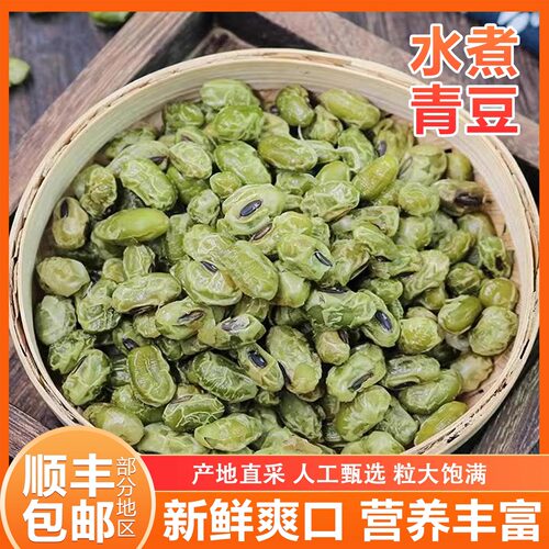 水煮青豆即食青豆青豆零食卤煮五香青豆多味青豆水煮小零食