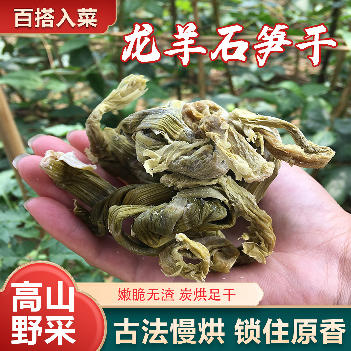 笋干干货特产龙羊石笋干野笋干杭州特产笋干干货小笋干老鸭煲食材