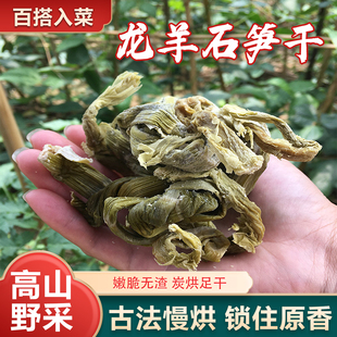 笋干干货特产龙羊石笋干野笋干杭州特产笋干干货小笋干老鸭煲食材