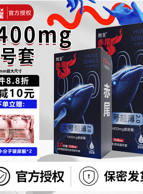 赤尾大号套55mm避孕套玻尿酸大码超薄裸入安全套男用官方正品