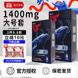 赤尾大号套55mm****套玻尿酸大码 超薄裸入****男用官方正品