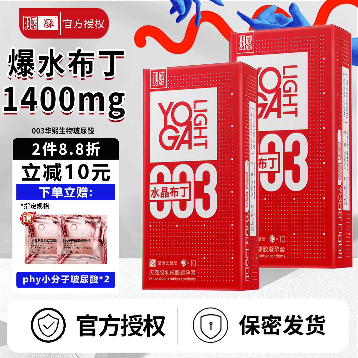 【1400mg固态玻尿酸】赤尾避孕套bytt女003官方旗舰店