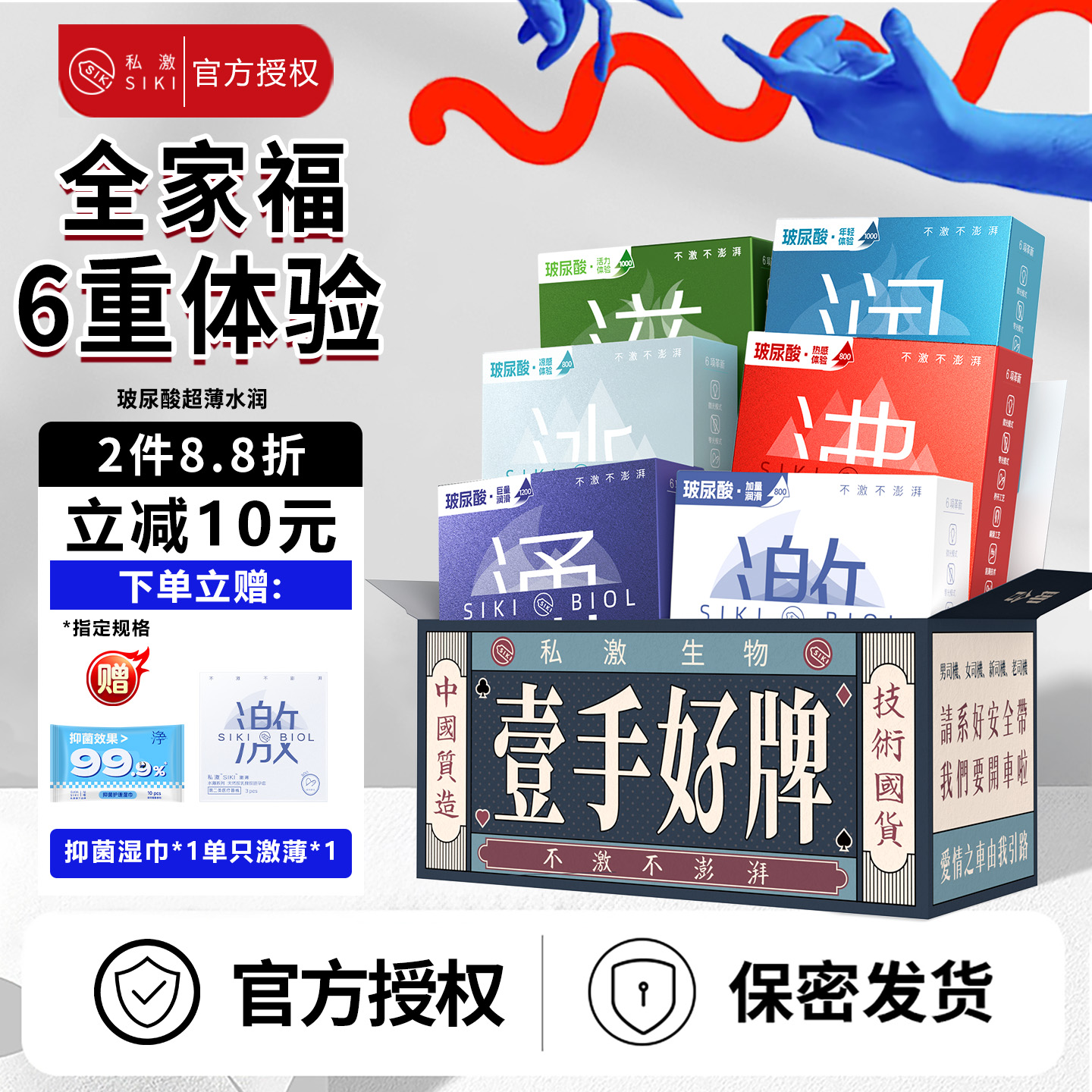 【壹手好牌】SIKI私激避孕超薄003玻尿酸安全套男用官方旗舰正品