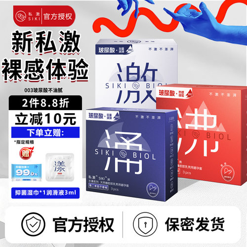 SIKI私激玻尿酸情趣避孕套冰沸涌bytt