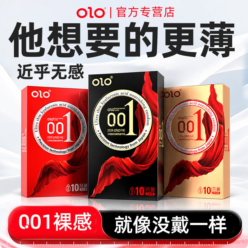 OLO避孕套001超薄刺激玻尿酸阴蒂情趣安全套套男用正品旗舰店bytt