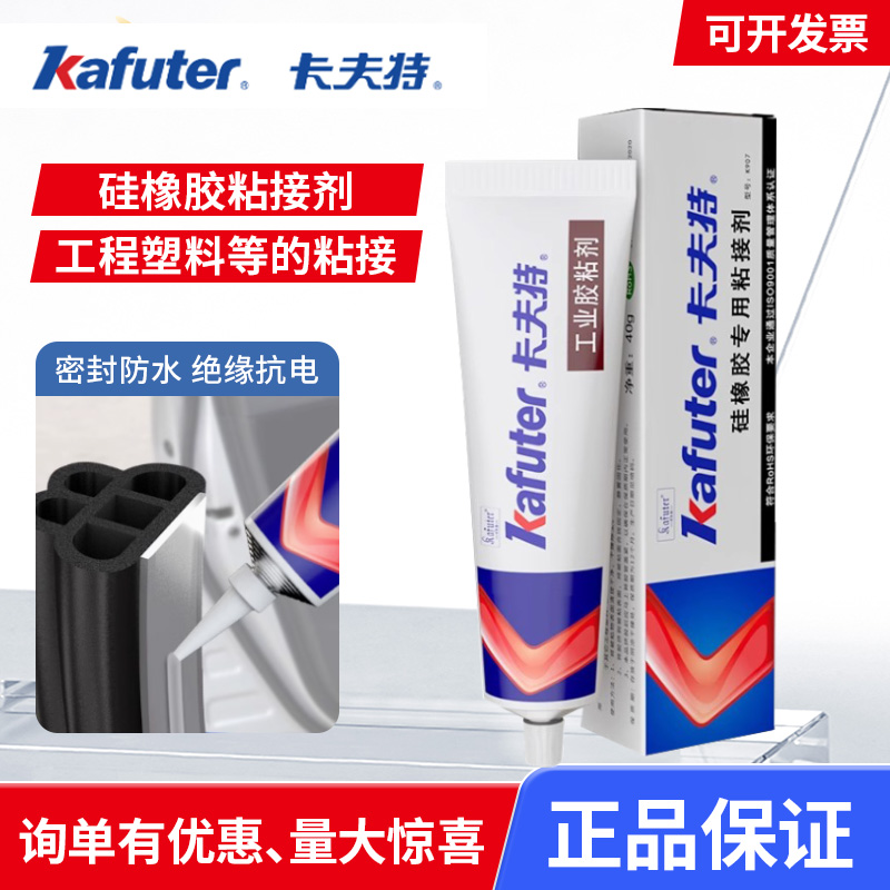 卡夫特硅橡胶专用粘接剂黑防水
