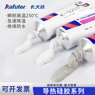 5202 5205可固化耐高温低温大功率COB发热元 5204 器件粘接胶 5203 卡夫特导热硅胶系列K