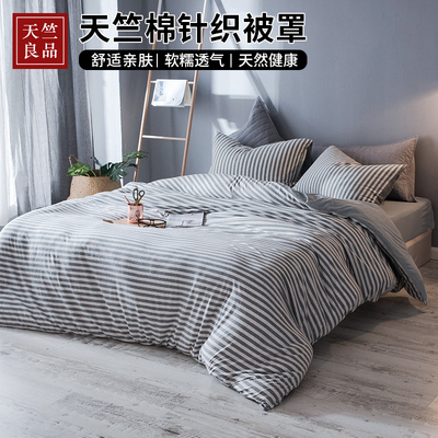 天竺良品天竺棉被套纯棉全棉针织被罩单件春夏秋款SJ1162