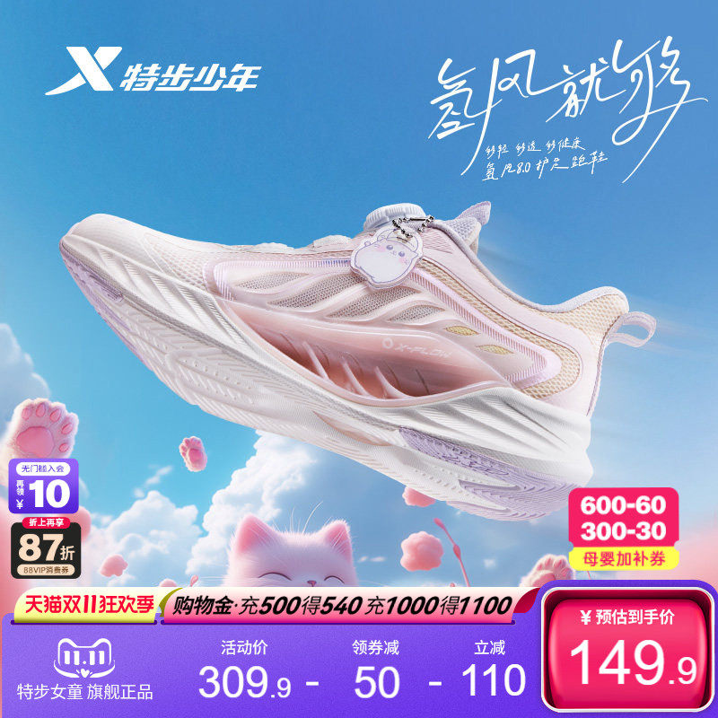 【氢风8.0护足跑鞋】特步儿童运动鞋女童跑步鞋旋转纽扣透气童鞋