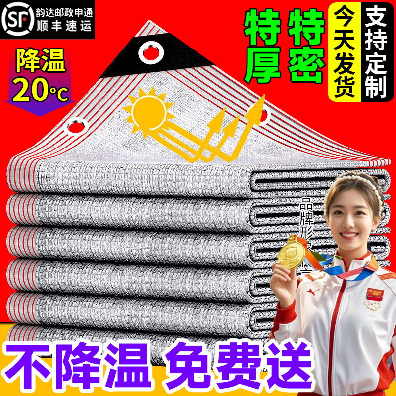 99遮阳加厚银白铝箔强反光防晒网