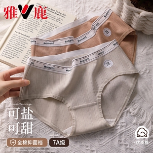 衩女生抑菌女裤 透气裤 底裤 女款 雅鹿2025新款 不夹臀三角裤 女士内裤