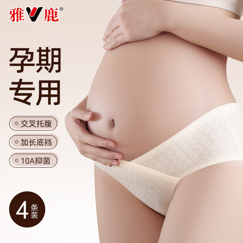 【孕期专用】雅鹿孕妇内裤纯棉