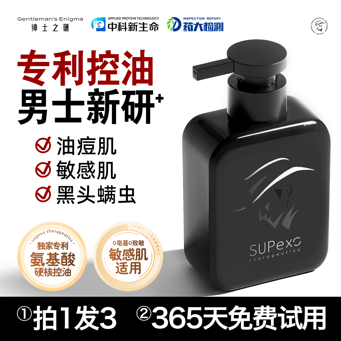 进阶氨基酸专利控油洁面 新品超值免费试用