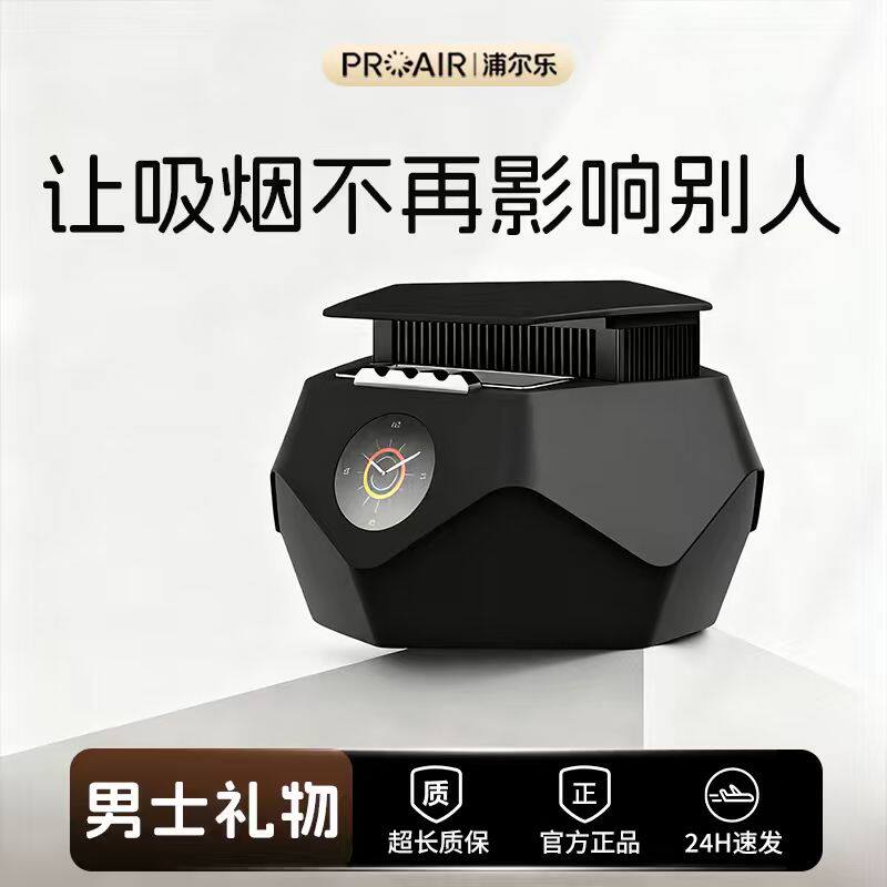 浦尔乐胜利V8智能烟灰缸净化器强效吸烟净化器防飞灰净化空气