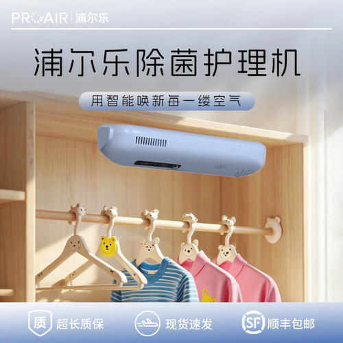 浦尔乐母婴除菌专研款护理机