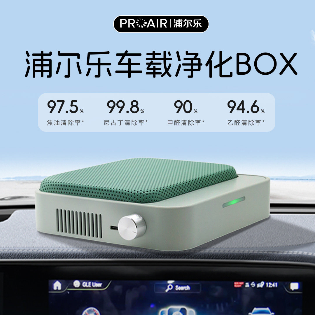 浦尔乐车载空气净化器智能净烟器新车车内消除甲醛异味烟味净化机