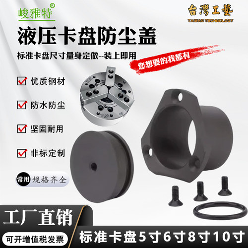 台湾中空液压卡盘防尘盖大孔径车床配件6寸8寸10寸堵头卡爪法兰套