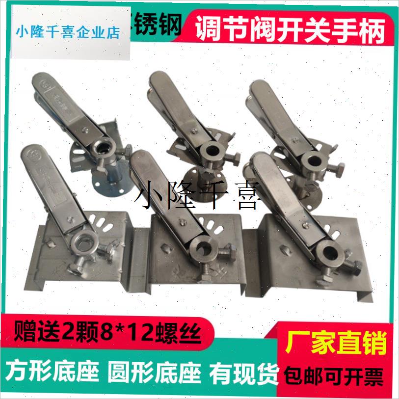 304不锈钢风阀手柄o执行器风量手动扇形方座阀门压嘴碟调节阀开l