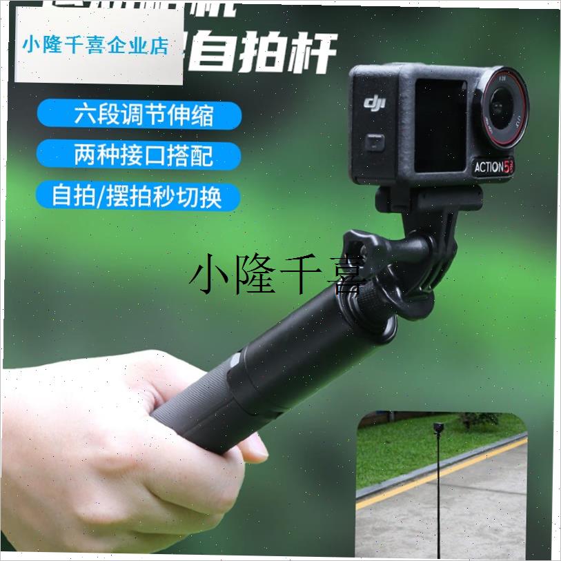 l大疆Action5pro/4/3三脚架手持自拍杆延长杆六段伸.缩轻便支架