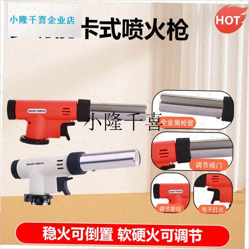 卡式丁烷喷火枪气罐o烤枪烧猪毛烧烤烘焙点火器家用焊枪火焰喷火l