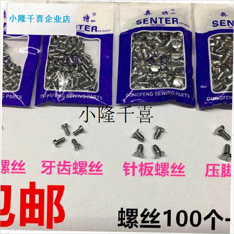 包邮螺丝 电脑平l车针板牙齿压脚支针螺丝上针机针罗丝平缝机配l