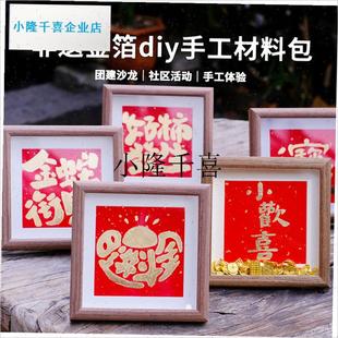 非遗手工deiy材料包金箔画团建活动廉洁爱国红色马年新年春节相l