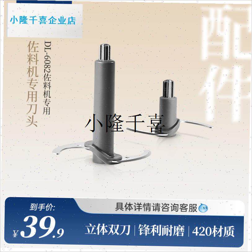 东菱佐料机专用刀头绞肉机刀片小型家用电动绞馅刀配Z件料理机刀l