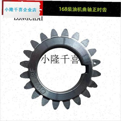 168F170F柴油机配件曲轴正时齿汽改I柴齿轮打谷机抽水机配件大全l