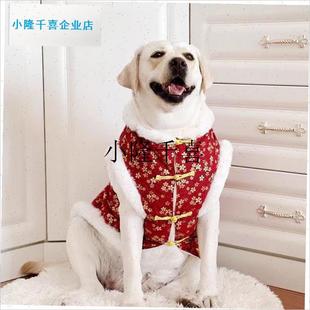 狗狗衣服大型犬冬季保暖衣服新年喜E庆拉布拉多金毛萨摩耶大狗唐l