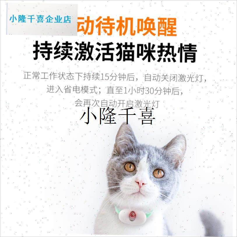 智能激光逗猫项圈激光s逗猫玩具宠物用品自动逗猫解闷自嗨l