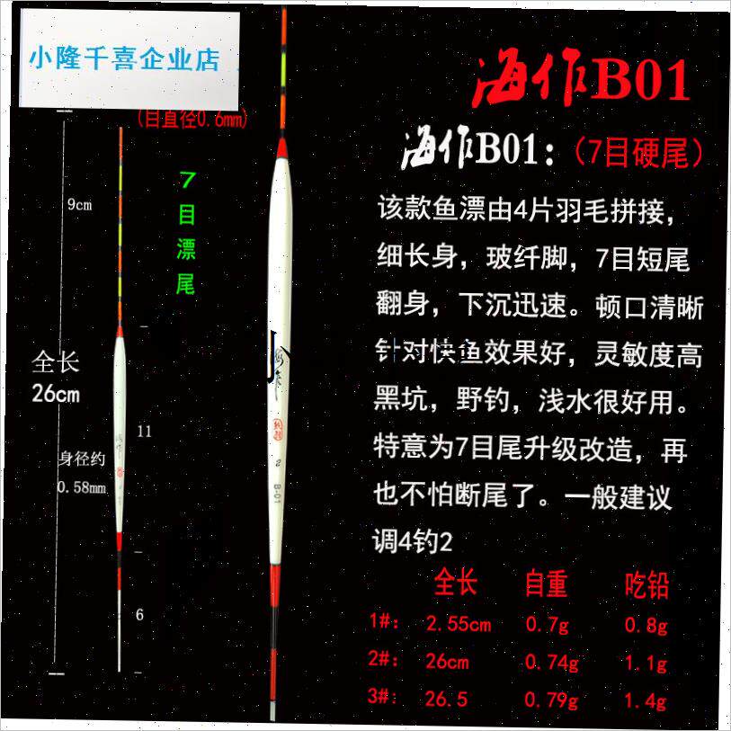 孔雀羽浮漂正品7目醒目t轻口鲫鱼漂高灵R敏底钓孔雀翎鱼漂l