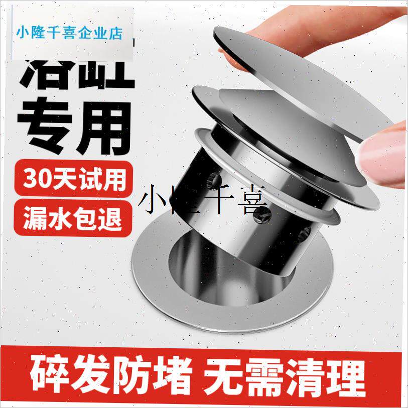 浴缸碎发下水塞弹跳芯过滤网通用配件浴J桶按压式下水器密封漏水l