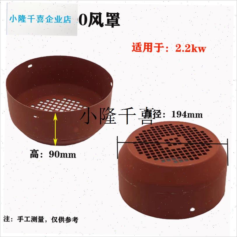 Y2系列电b机风罩风帽Y2-80/Y2-90/Y2-100Y2-112电机保护罩电机配l