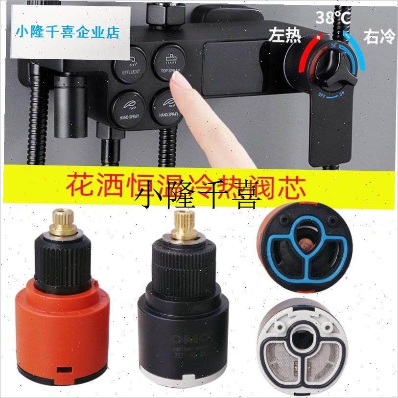 恒温花洒阀芯冷热混水阀弹跳y开关OMO反向恒温控花洒阀芯维修配l